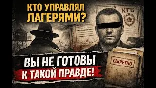 Теневая власть СССР: человек без имени