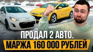 ПЕРЕКУП ЧУТЬ НЕ КУПИЛ ПЕРЕВЕРТЫШ - Скупаю Тачки, Готовлю, Продаю