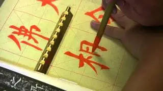 相 mutually (xiāng) in Easy Mandarin & Chinese Calligraphy