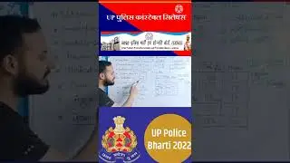 UP Constable New Vacancy 2022 | UP Constable Notification 2022 |UP Police New Vacancy 2022