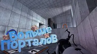 ПСС ХОЧЕШЬ НЕМНОГО ПОРТАЛОВ? Portal