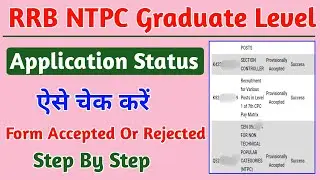 RRB NTPC Graduate Level Application Status | RRB NTPC Application Status Kaise Check Kare | RRB NTPC