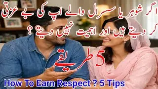 5 Practical Ways Yo Earn Respect From People💫How To Make Relatives,Husband & Children Respect You