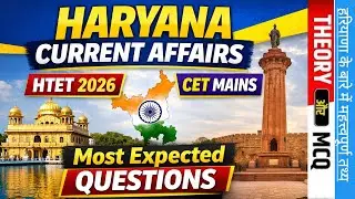 HTET 2026 | HSSC CET Mains 2025 | Haryana Current Affairs & GK | Top 50 Expected Questions