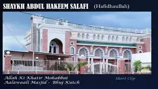 Allah Ki Khatir Mohabbat - Shaykh AbdulHakeem Salafi (Hafidhaullah)  -  Aalawaali Masjid