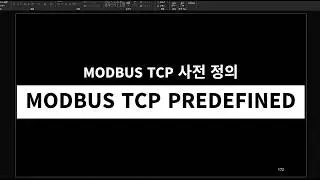 MELSEC Q UDV MODBUS TCP 사전 정의 통신하기