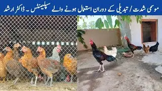 Poultry Birds Care in Extreme Weather | Weather Change | Dr. ARSHAD 