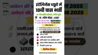 IB SA Security Assistant Vacancy 2025 ll 10बी पास ,आ गई इंटेलिजेंस ब्यूरो में भर्ती #jobs