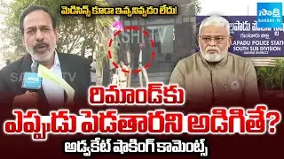 Advocate Venkat Reddy SLAMS Police Over Negligence On Ambati Rambabu Remand | Sakshi TV