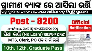 Odisha Gramya Bank Job peon Post Apply 2026/Odisha Bank District Wise 10th Pass Peon Job Apply 2026