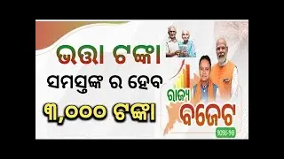 ୬୦ ବର୍ଷ ବୟସ ରୁ ଉର୍ଦ୍ଧ ଲୋକଙ୍କୁ 3,000 ଟଙ୍କା ମିଳିବ |Old Age Penson Newupdate @odiajhia2974