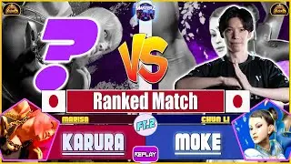 SF6 REPLAY 🔥 KARURA (marisa) VS MOKE (chun li) 🔥 High level gameplay