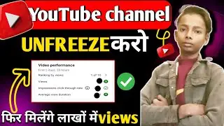 10-20 Views आता है, Channel UN-FREEZE करो | youtube channel freeze problem |  Views kaise badhaye