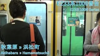 JR East E233-1000 Series: Akihabara → Hamamatsucho