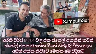Erny peiris with SampathSur | අර්නි පීරිස් Music වල ස්කේල් ගැන කිව්වේ මෙන්න මේ විදිහට |