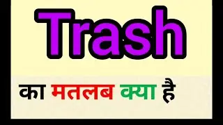 Trash meaning in hindi || trash ka matlab kya hota hai || word meaning english to hindi