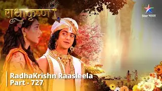 RadhaKrishn Raasleela Part - 727  राधाकृष्ण || Bhargavi Ko Sabhi Kalaayen Sikhaayenge Shrinivas