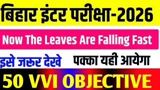 Now the leaves are falling fast vvi mcq for 2026 final exam | #krishnaenglishcottage