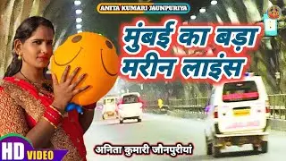 हाजी अली दरगाह // Anita Kumari Jaunpuriya // मुंबई जाते समय // Subscribe My Channel 