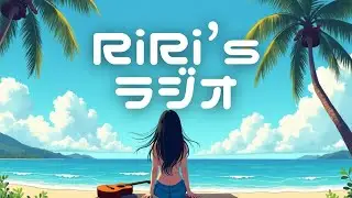 【RiRi’s ラジオ3】第3弾もやらかしました笑