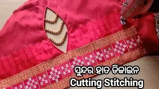 Sleeve Design Cutting and Stitching | Sleeve Design Odia | Beutiful Sleeve Design 