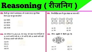 Reasoning प्रैक्टिस Set- | SSC Railway RRB NTPC RPF GD CPO MTS CHSL CGL || Gurukul Classes