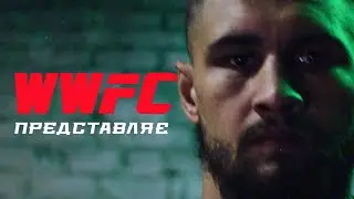 WWFC 21 CHARITY &mdash; КИЇВ, 20 ЖОВТНЯ