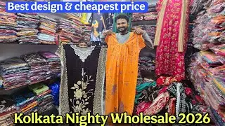 কলকাতায় নাইটির গোপন ঠিকানা 2026 | Nighty retail & wholesale market in Kolkata | AS Culture
