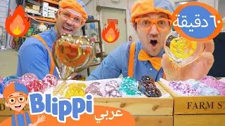 بليبي يزور ورشة زجاج | برنامج بليبي التعليمي *Glassblowing + Color Learning* Blippi - بليبي بالعربي
