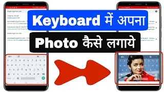 How To Add Photo In Keyboard On Android phone Apne Mobile Keyboard Me apna Photo Kaise Lagaye Hindi