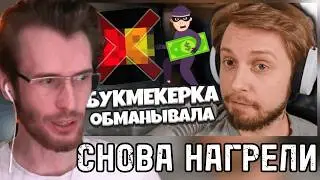 Заквиель СМОТРИТ: БУКМЕКЕРКА ОБАМНЫВАЛА НА ДЕНЬГИ / СТИНТ ВЫУЧИЛ ВСЕХ ИЗ БТС | Стинт