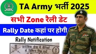 TA army Rally Date 2025 | TA army bharti 2025 | TA army Rally schedule 2025