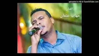 مهاب عثمان _ فتنت بيه