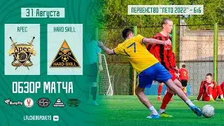 Арес - Hard Skill | Обзор матча | Лето 2022 - Переходной матч