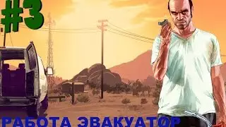 Role Game Online | Role Play Server | GTA V | Работа Эвакуатор #3