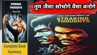 जैसा तुम सोचोगे वैसा बनोगे - Striking Thoughts By Bruce Lee | Hindi Book Summary @Adhikgyansagar