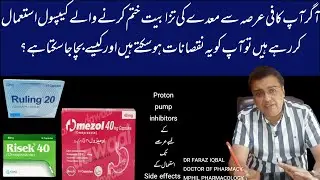 Risek Capsule| Rulling capsule |Side Effects Of Ppi