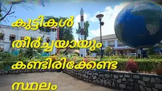 Priyadarshini planetarium Planetarium Trivandrum Kerala