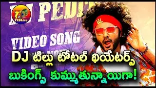 DJ Tillu World Wide Theatre Count | DJ Tillu Theatre Count | DJ Tillu 1st Day Opening Collection
