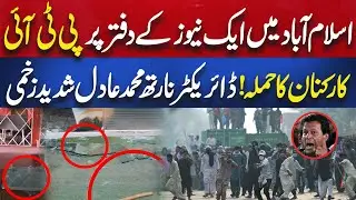 Islamabad Mein PTI Workers Ka Aik News Kay Office Par Hamla | Aik News