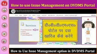 How to use Issue Management on DVDMS Portal !! How to reject medicine on DVDMS Portal