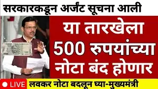 Rbi rule in India | 500 Rupees Currency Ban | 500 rs Note Banned news | sbi bank | rbi rule 2025 