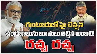 Ambati Rambabu Sensational Comments on CM Chandrababu Over 'Maha Papam' Flexis on Jagan Goes Viral!!