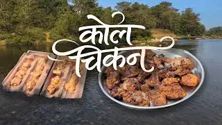 Simple Kaul Chicken Recipe | साधी गावठी कौल चिकन