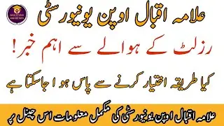 Aiou BA BCOM ASSOCIATE DEGREE AUTUMN 2021 Latest result Updates Today Aiou Studio New Updates