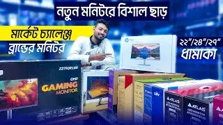 নতুন মনিটর 🔥 New Monitor Price in Bangladesh 2025🔥Monitor Price || Computer Monitor