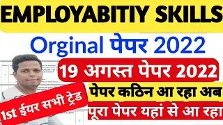 iti exam 19 August||employabitiy skills iti 1st year ||employability skills 1st year paper 2022|