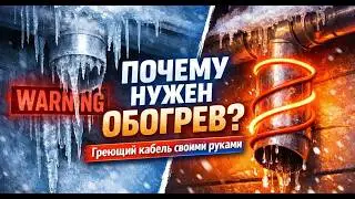Греющий кабель в водостоках &mdash; монтаж и ошибки! Что важно знать зимой