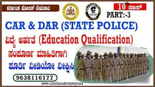 Police application I CAR & DAR (STATE POLICE)ವಿದ್ಯೆ ಅರ್ಹತೆ (Education Qualification)ಸಂಪೂರ್ಣ ಮಾಹಿತಿ