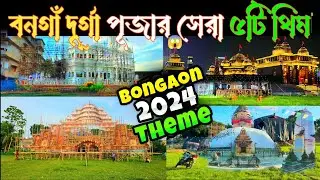 বনগাঁ দুর্গা পূজা 2024 Theme | Bongaon Durga Puja 2024 | India's Last City Durga Puja 🥰